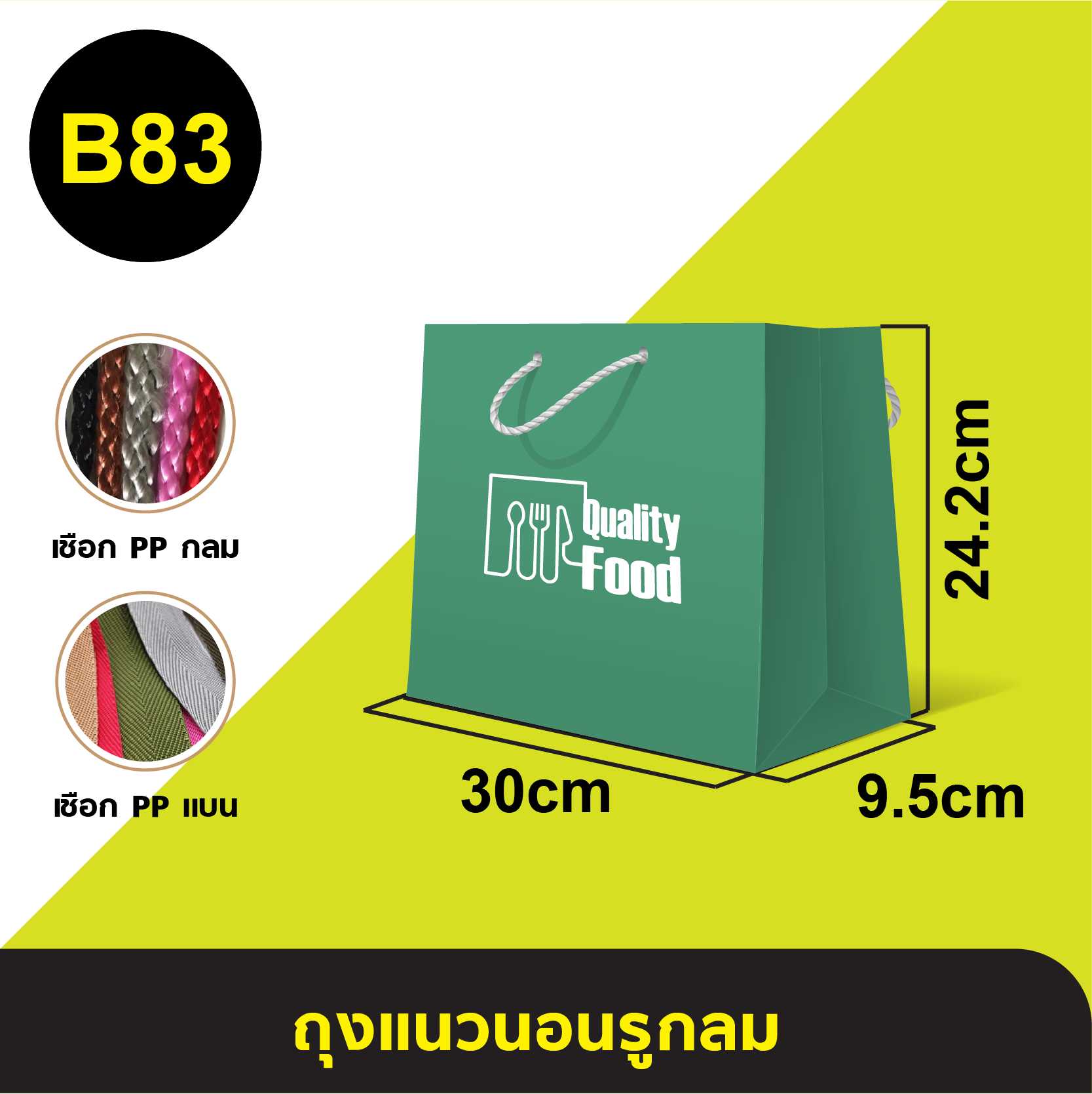 ถุงแนวนอนรูกลม_B-83