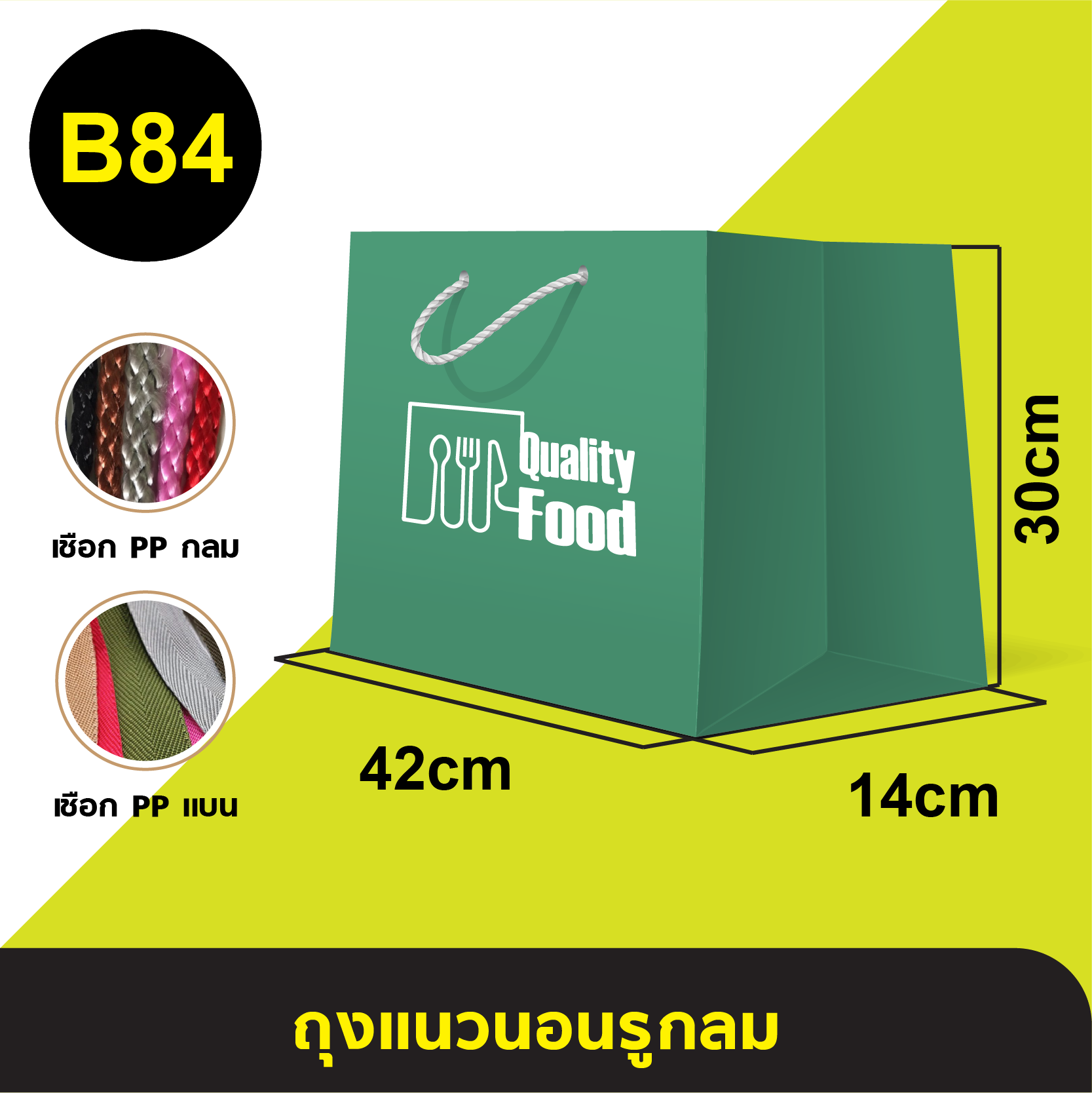ถุงแนวนอนรูกลม_B-84