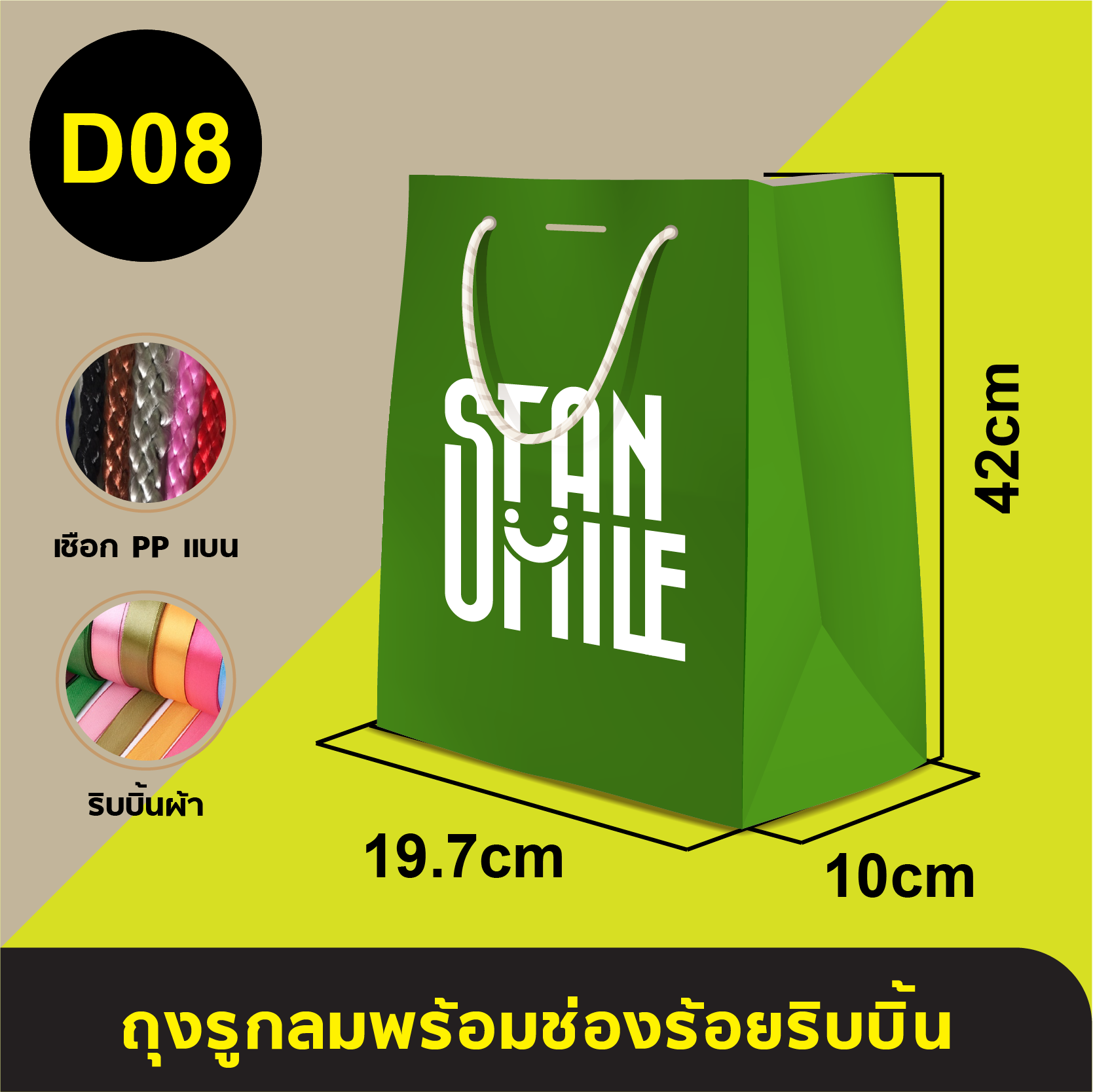 ถุงใส่เชือกแบนร้อยริบบิ้น_D-08