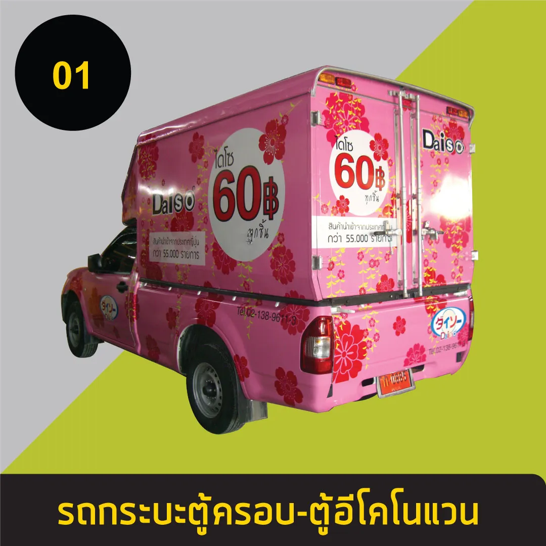 รถกระบะตู้ครอบ-ตู้อีโคโนแวน1
