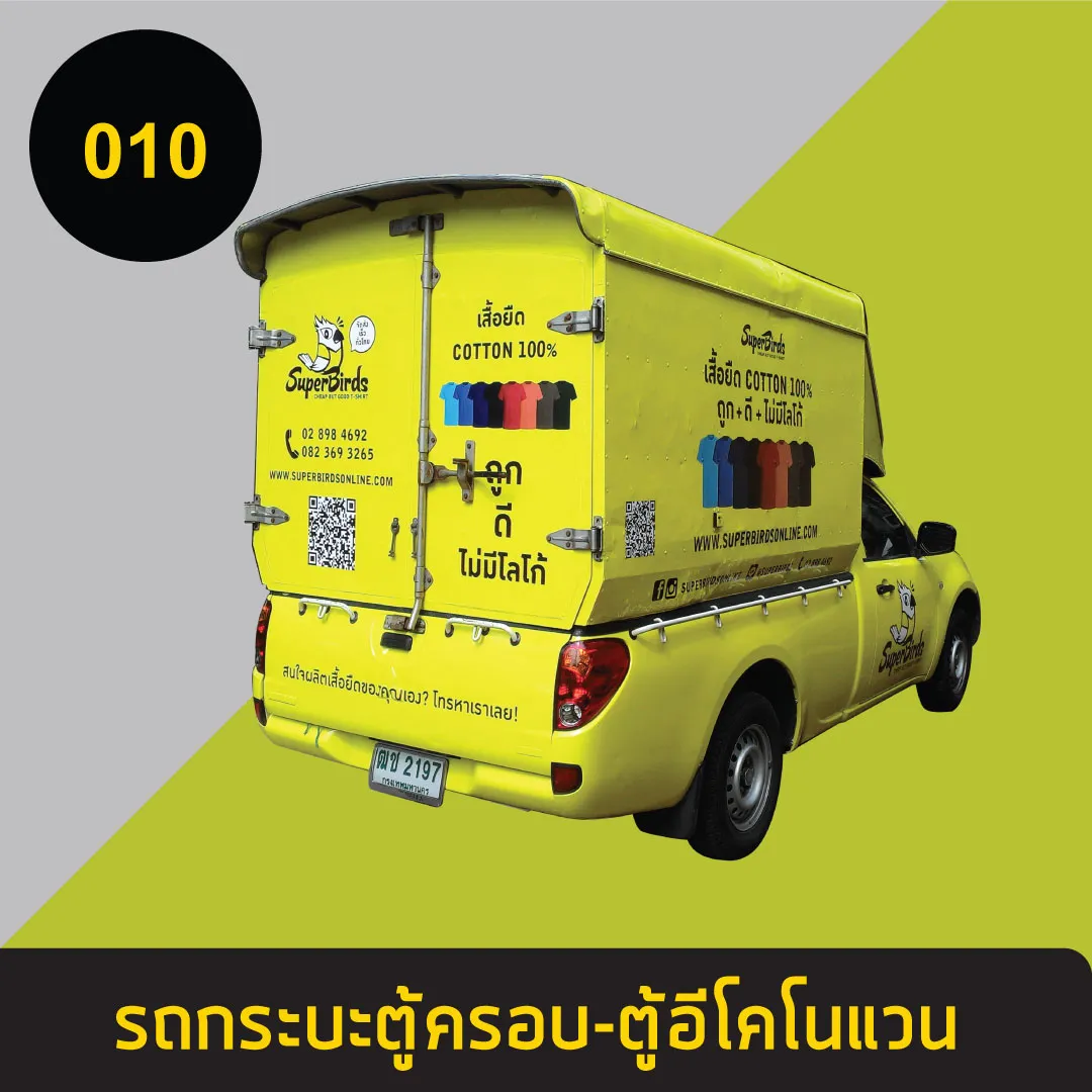 รถกระบะตู้ครอบ-ตู้อีโคโนแวน10