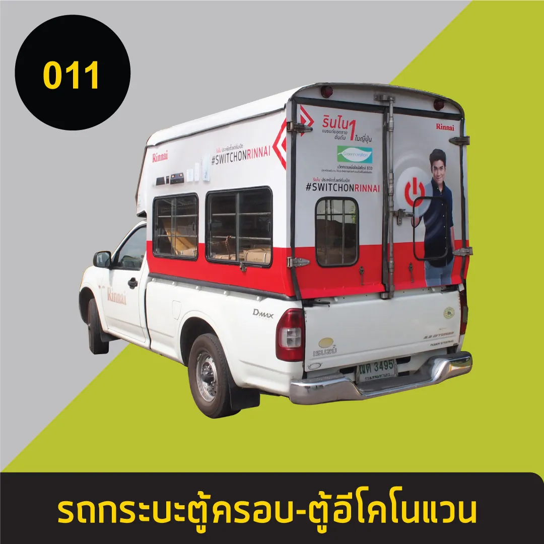 รถกระบะตู้ครอบ-ตู้อีโคโนแวน11