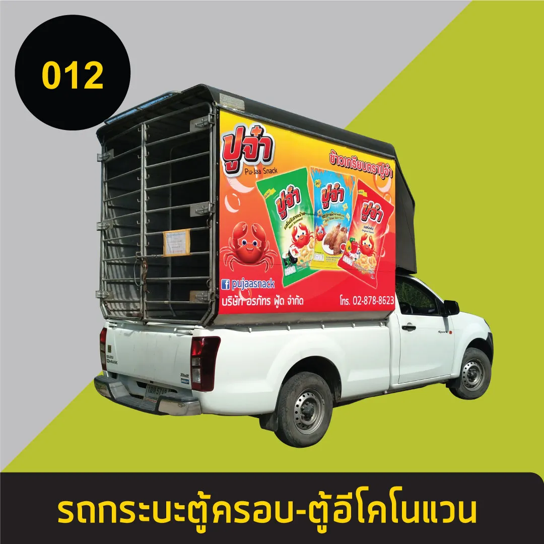 รถกระบะตู้ครอบ-ตู้อีโคโนแวน12