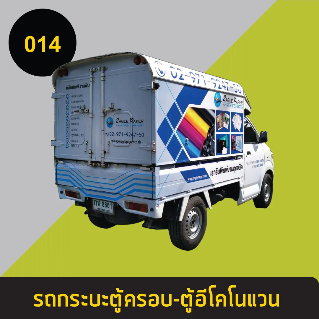 รถกระบะตู้ครอบ-ตู้อีโคโนแวน14