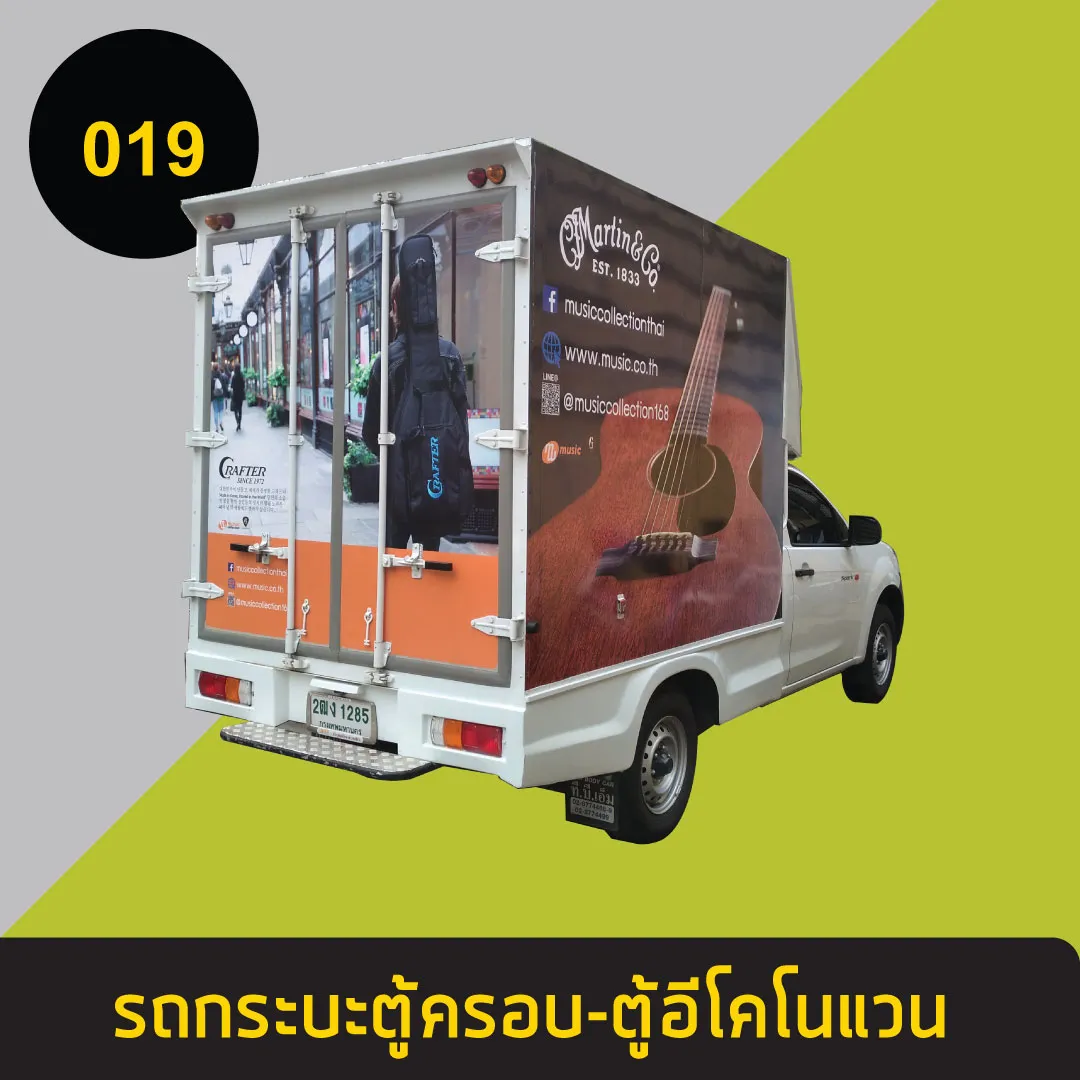 รถกระบะตู้ครอบ-ตู้อีโคโนแวน19