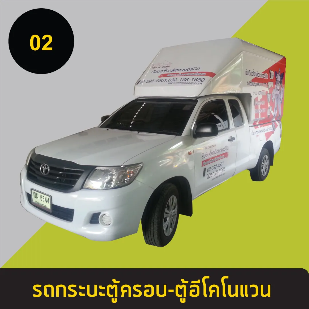 รถกระบะตู้ครอบ-ตู้อีโคโนแวน2