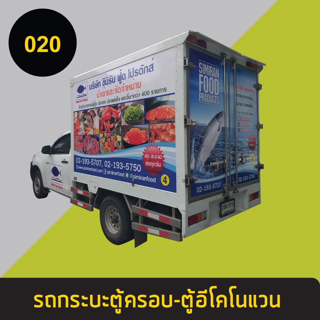 รถกระบะตู้ครอบ-ตู้อีโคโนแวน20
