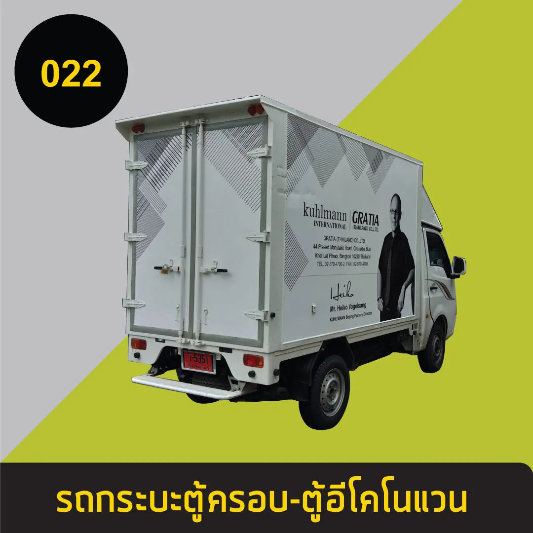 รถกระบะตู้ครอบ-ตู้อีโคโนแวน22