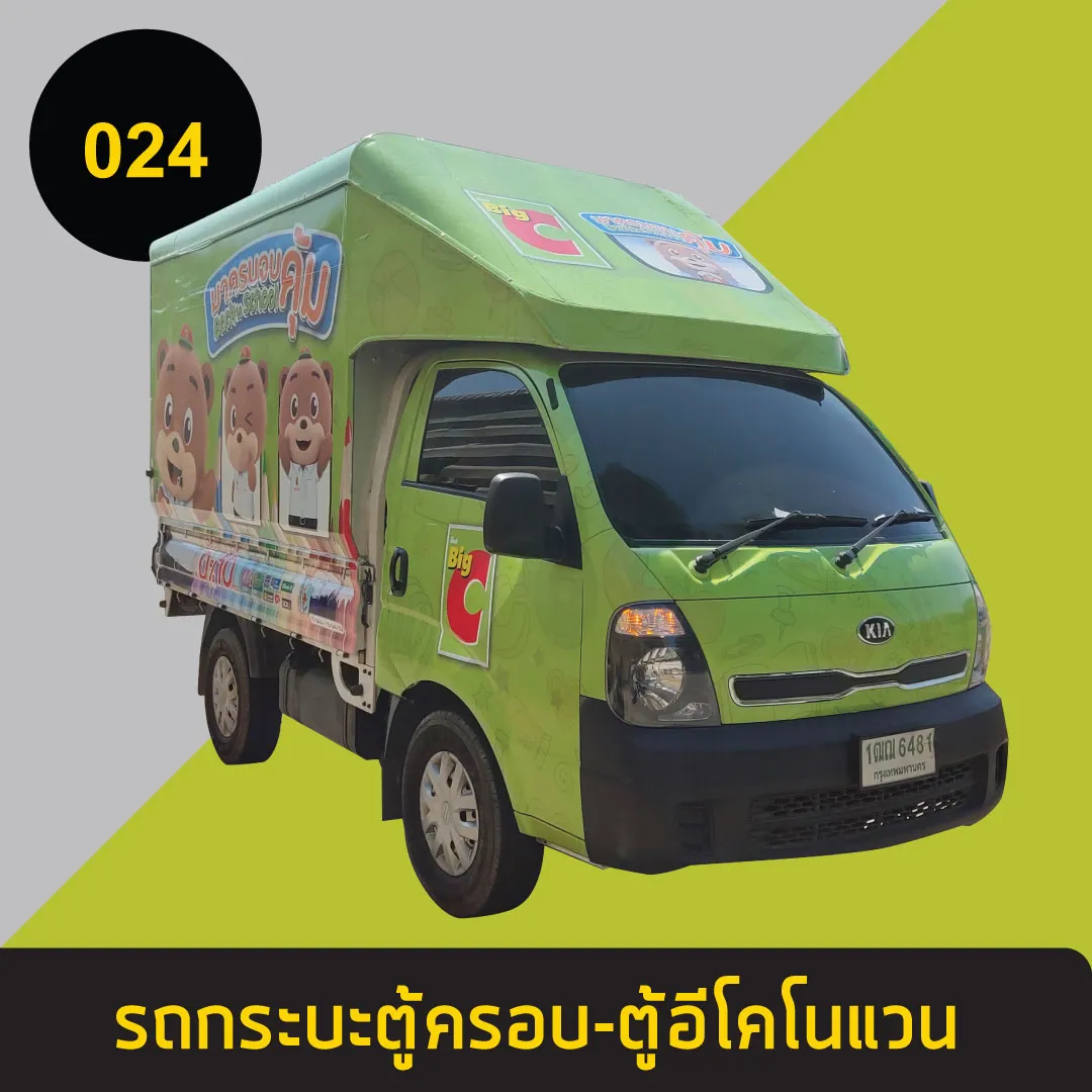 รถกระบะตู้ครอบ-ตู้อีโคโนแวน24