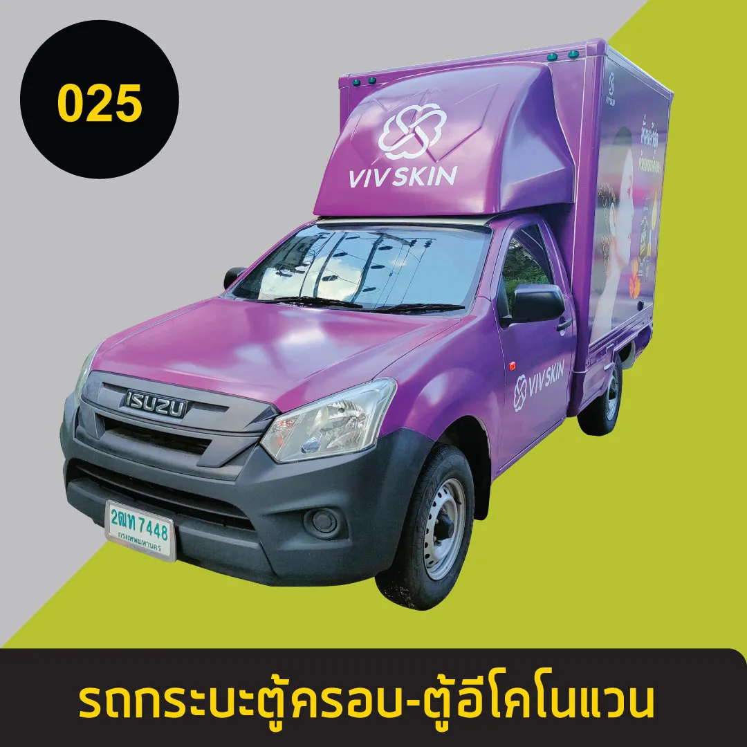 รถกระบะตู้ครอบ-ตู้อีโคโนแวน25