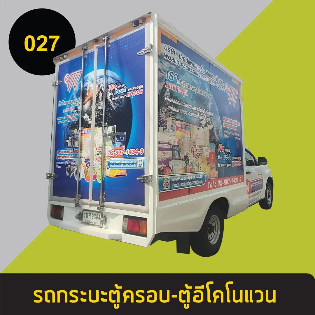 รถกระบะตู้ครอบ-ตู้อีโคโนแวน27