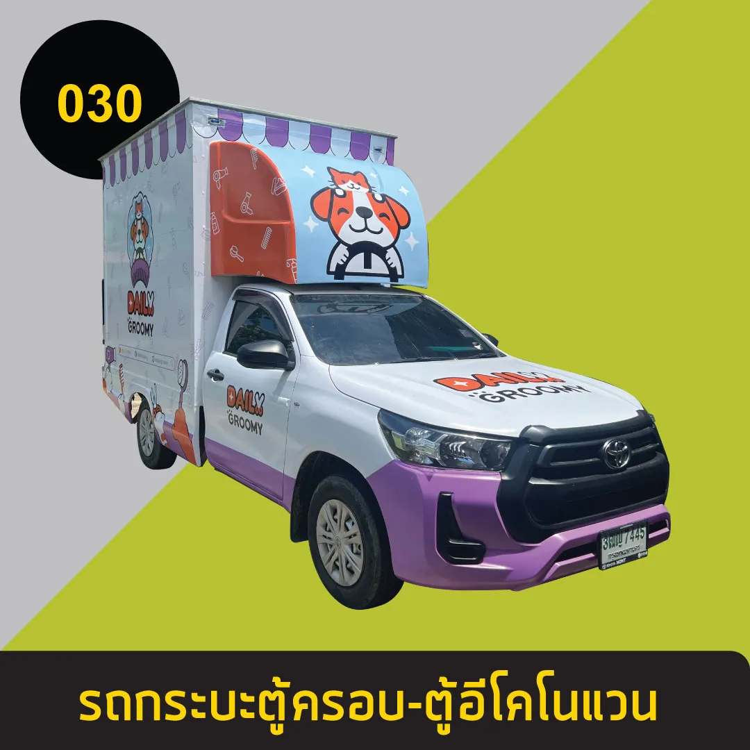 รถกระบะตู้ครอบ-ตู้อีโคโนแวน30