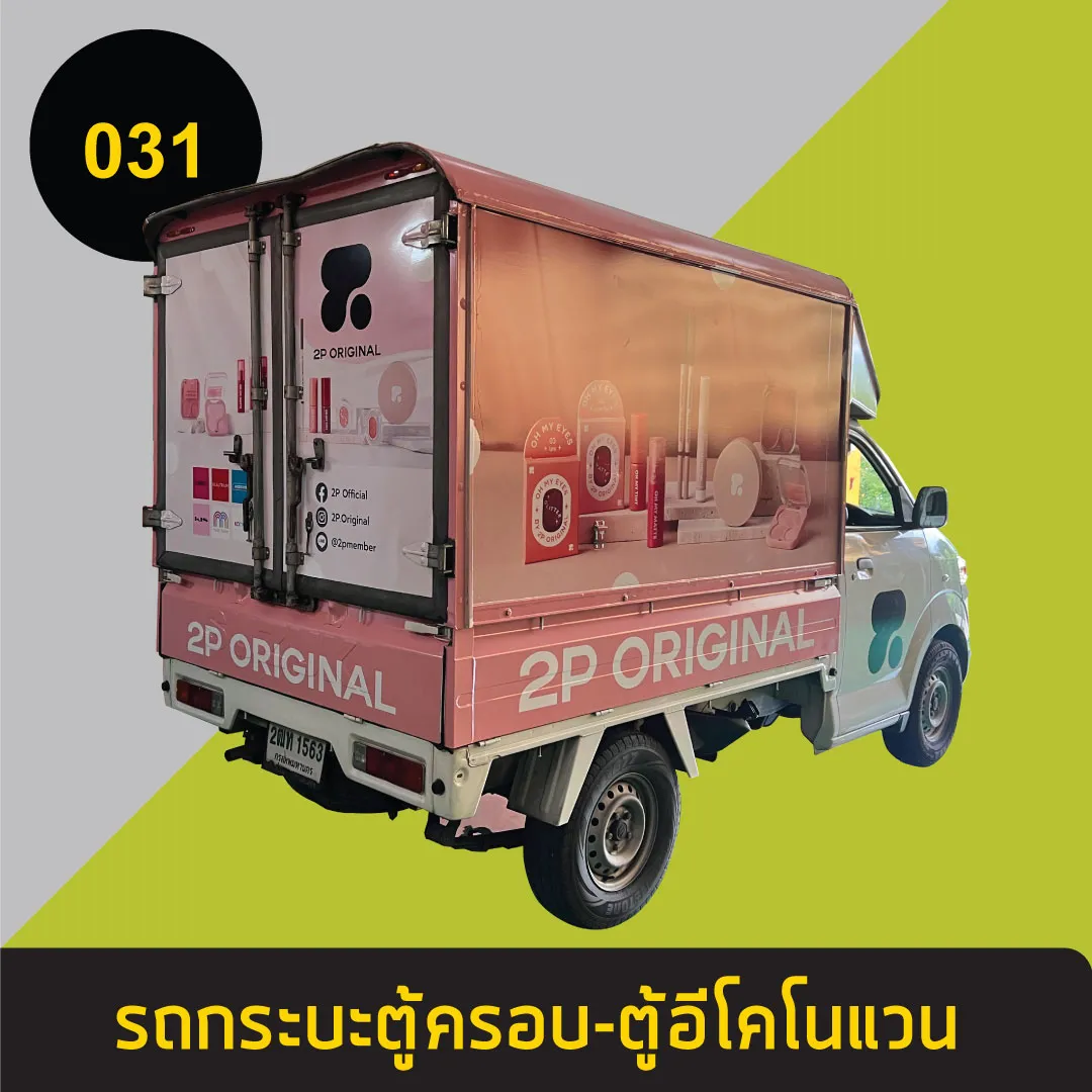รถกระบะตู้ครอบ-ตู้อีโคโนแวน31