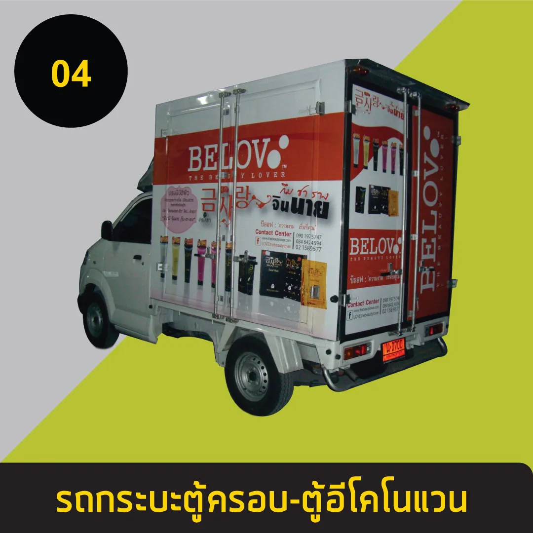 รถกระบะตู้ครอบ-ตู้อีโคโนแวน4