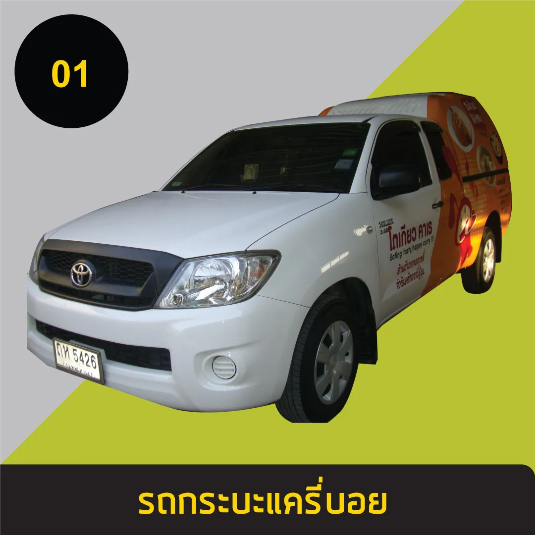 รถกระบะแครี่บอย1