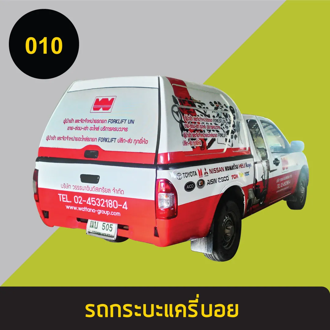 รถกระบะแครี่บอย10