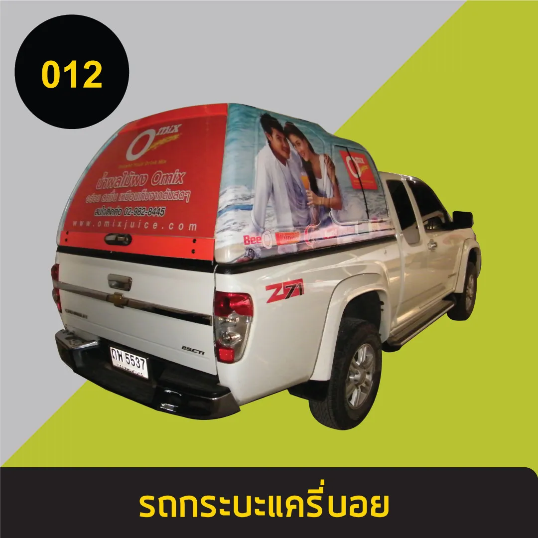 รถกระบะแครี่บอย12