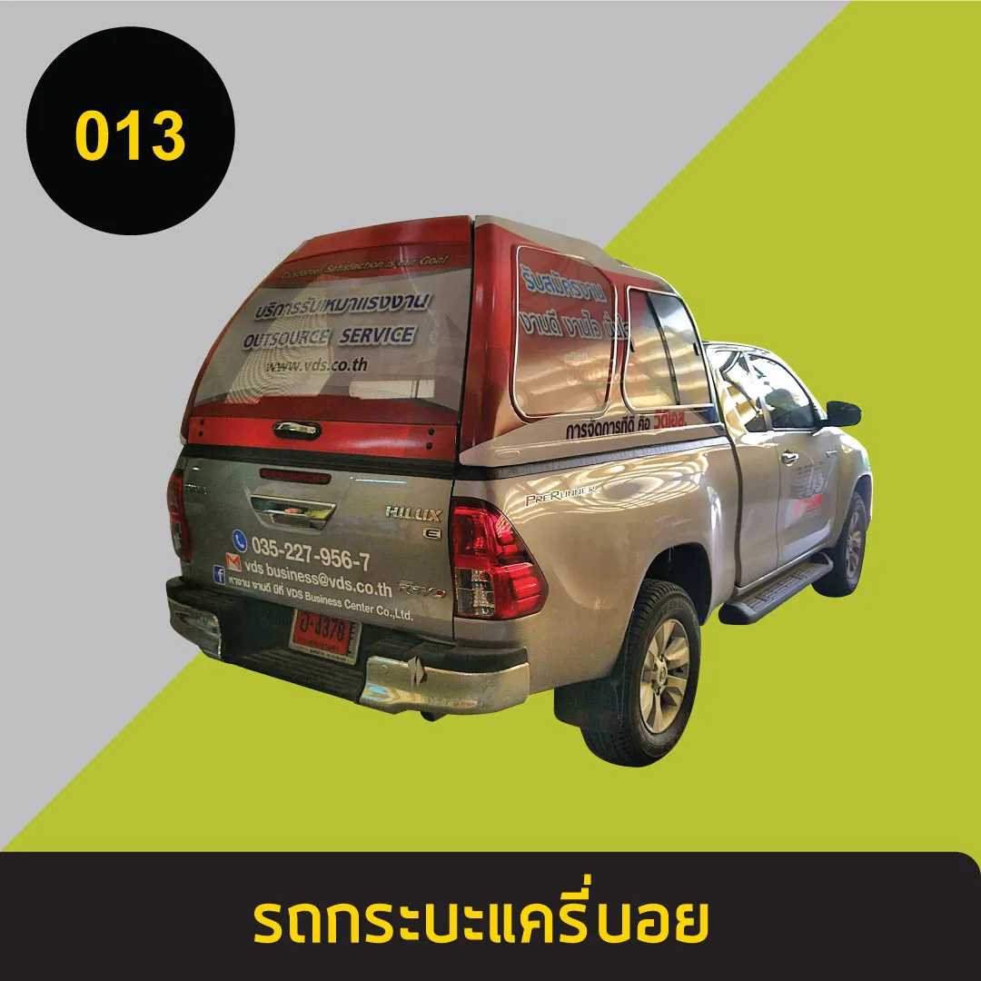 รถกระบะแครี่บอย13