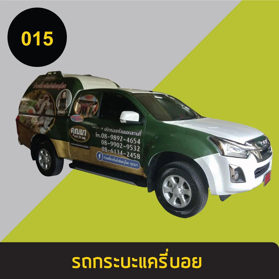 รถกระบะแครี่บอย15