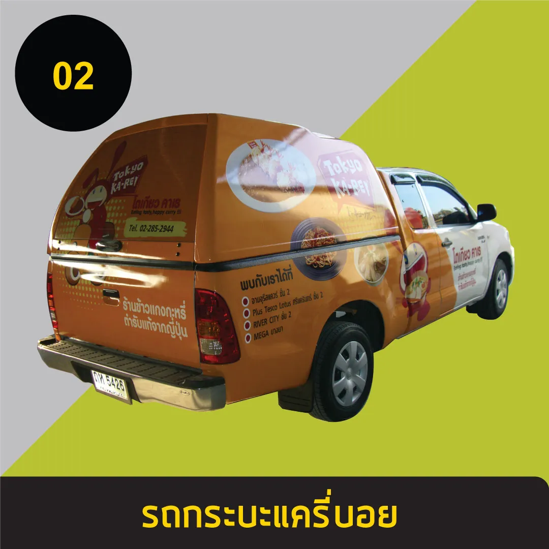 รถกระบะแครี่บอย2
