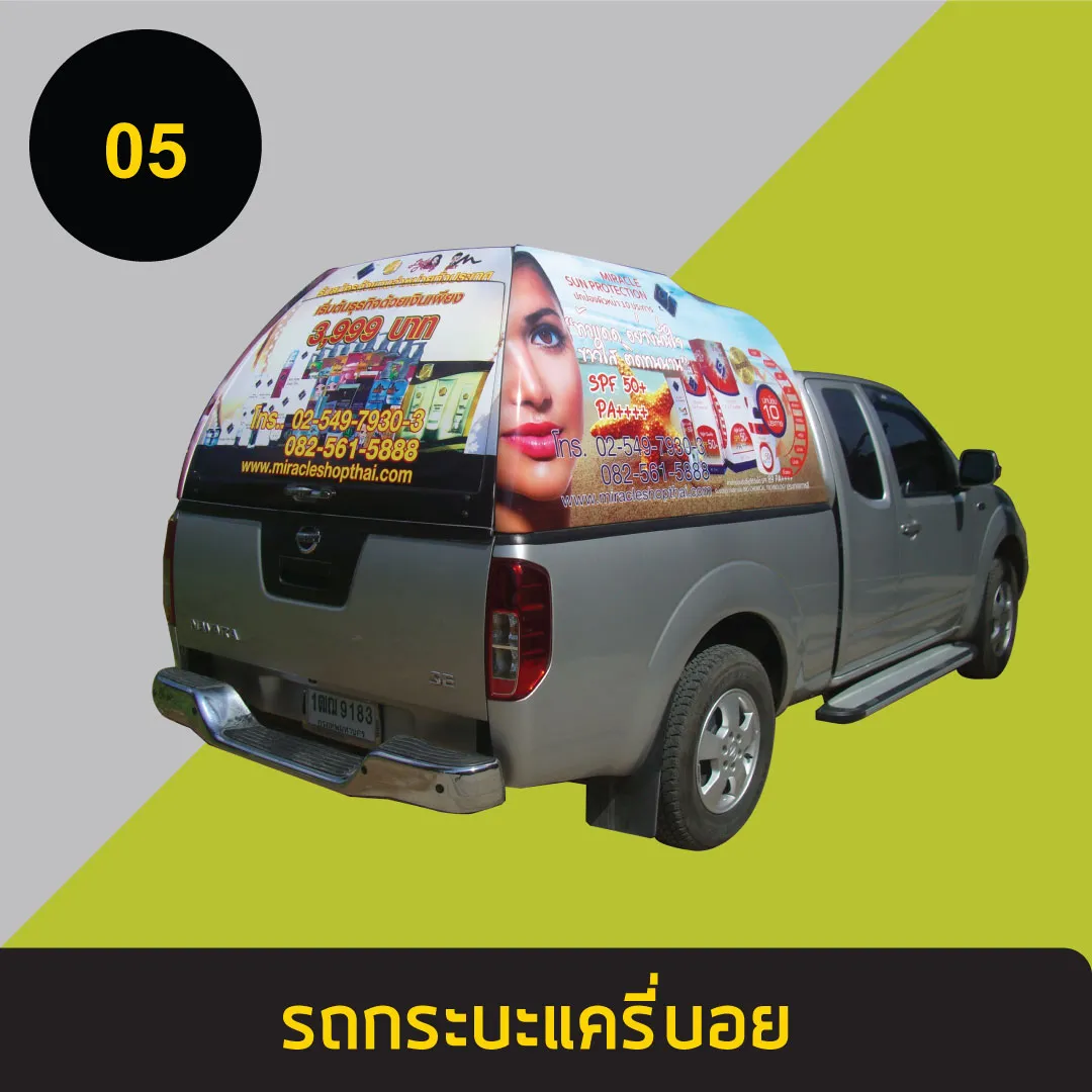 รถกระบะแครี่บอย5
