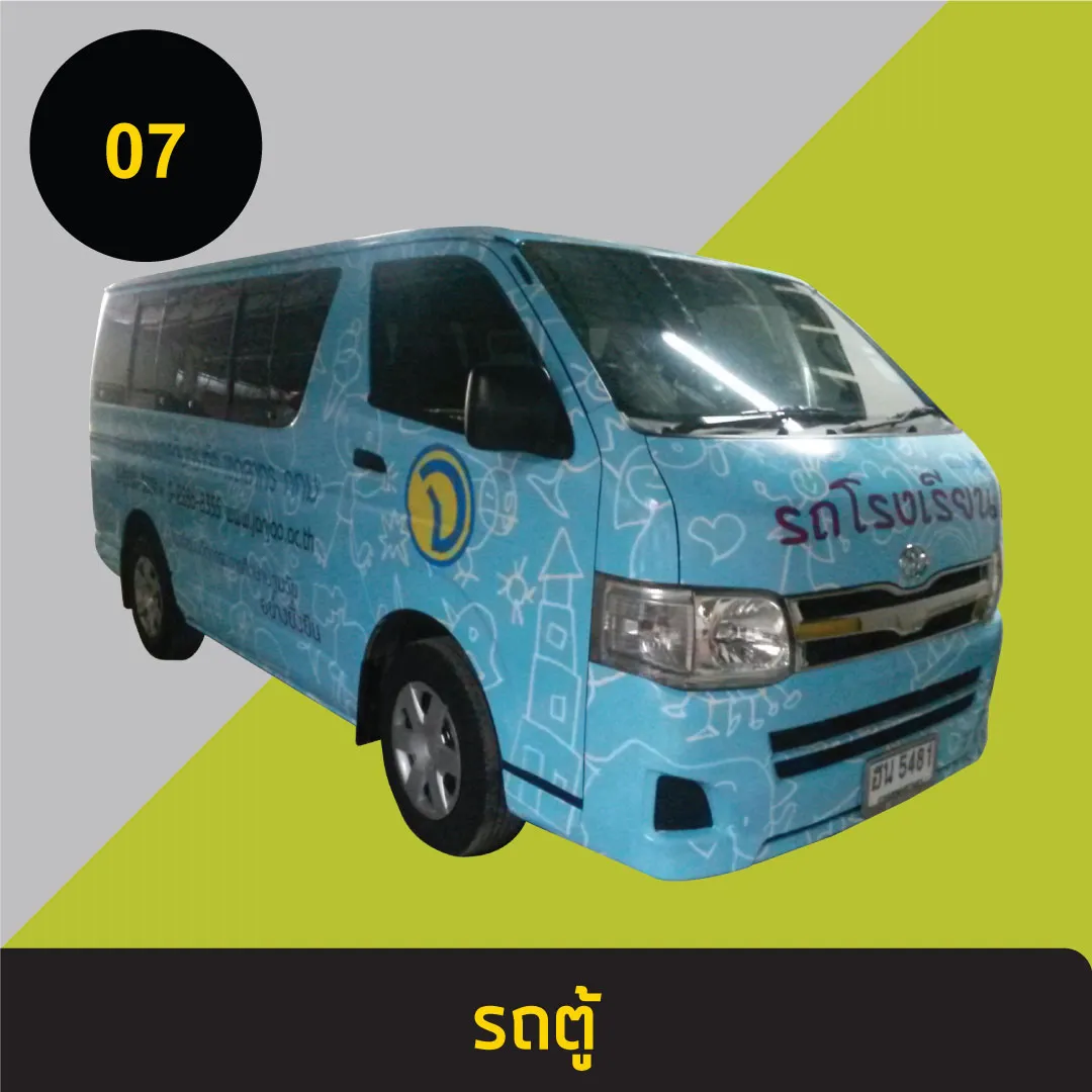 รถตู้7