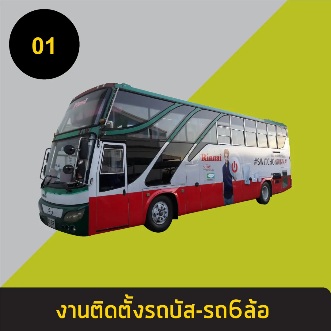 รถบัส-รถ6ล้อ1