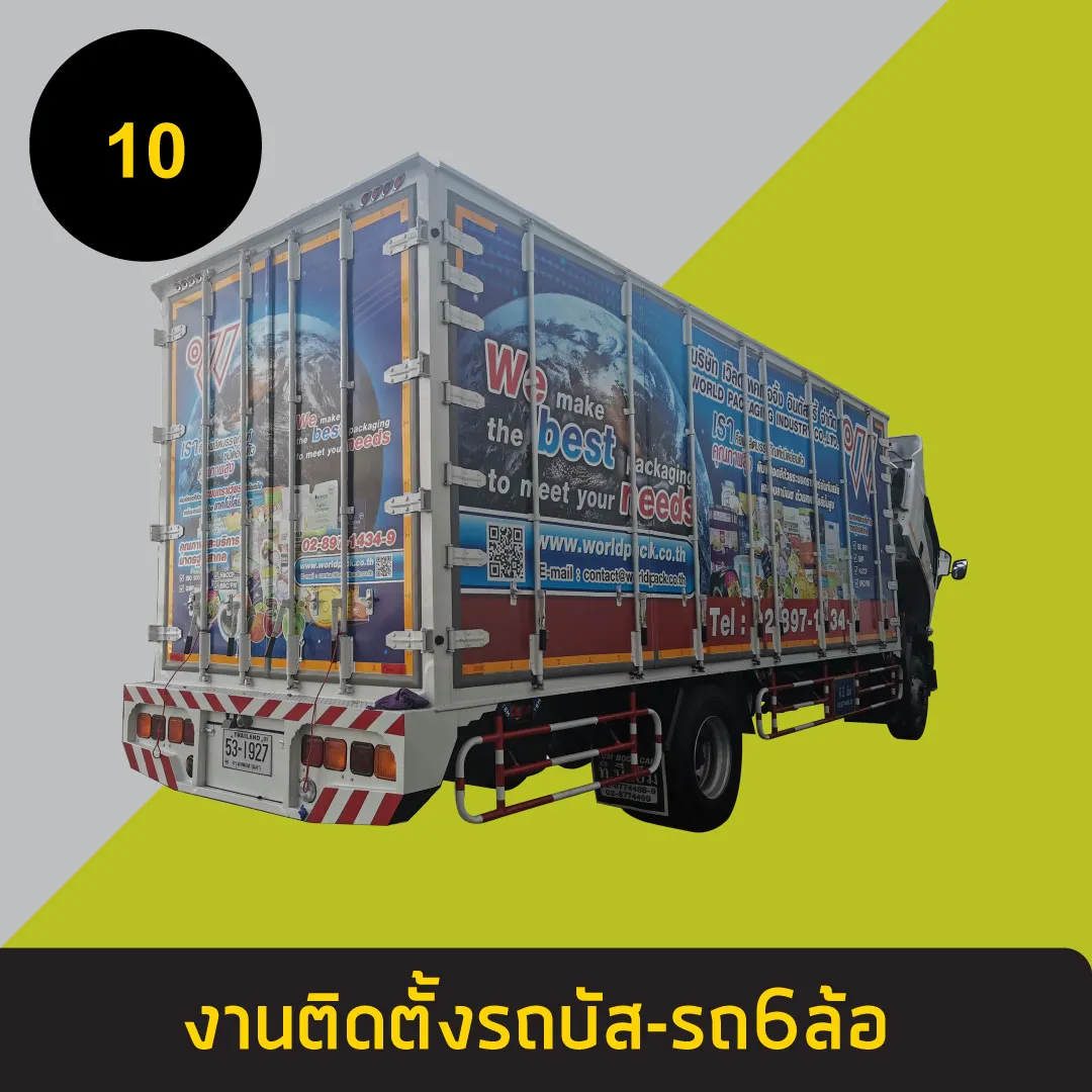 รถบัส-รถ6ล้อ10