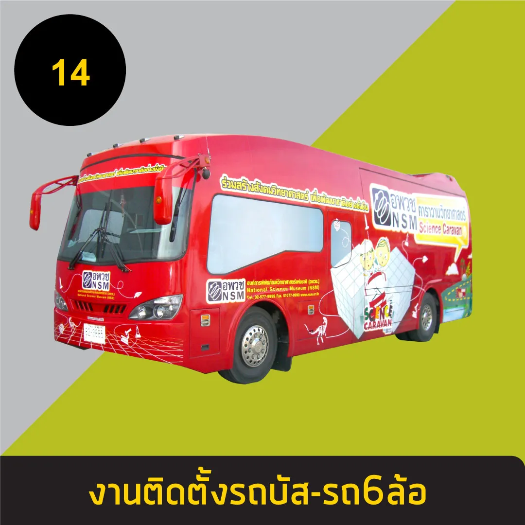 รถบัส-รถ6ล้อ14