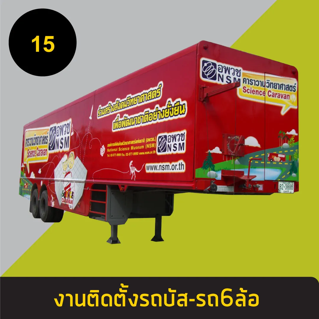 รถบัส-รถ6ล้อ15