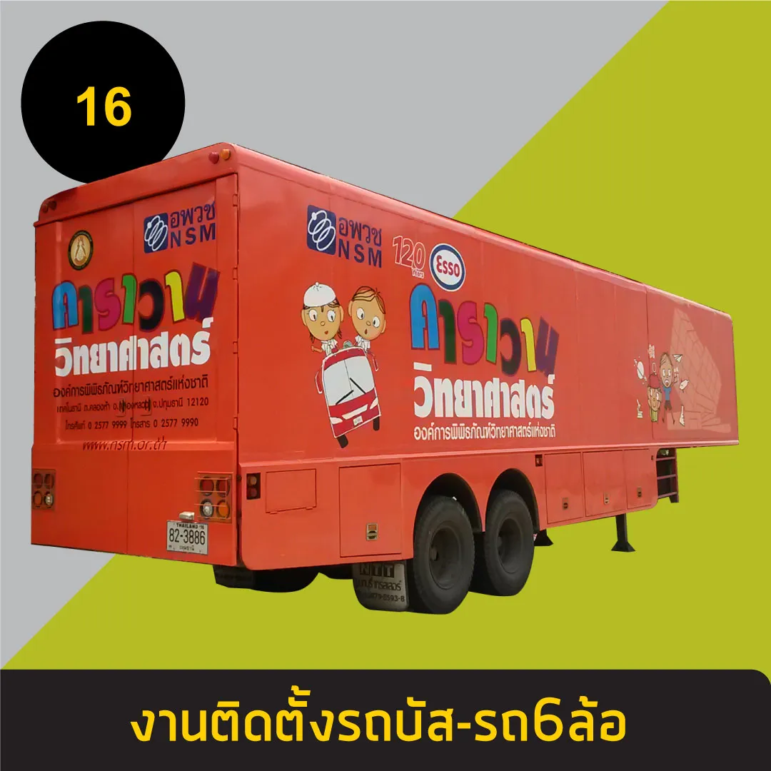 รถบัส-รถ6ล้อ16