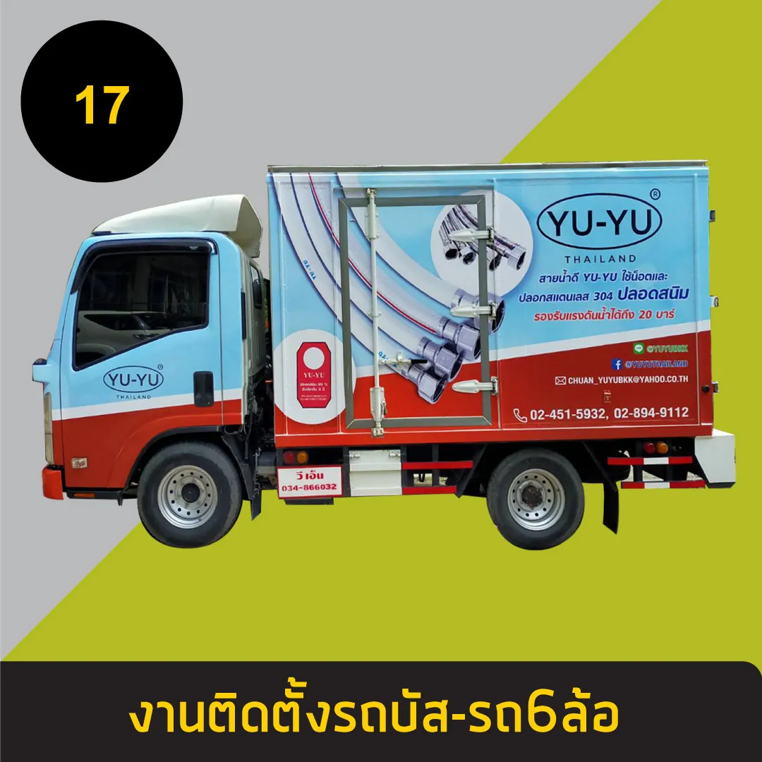 รถบัส-รถ6ล้อ17