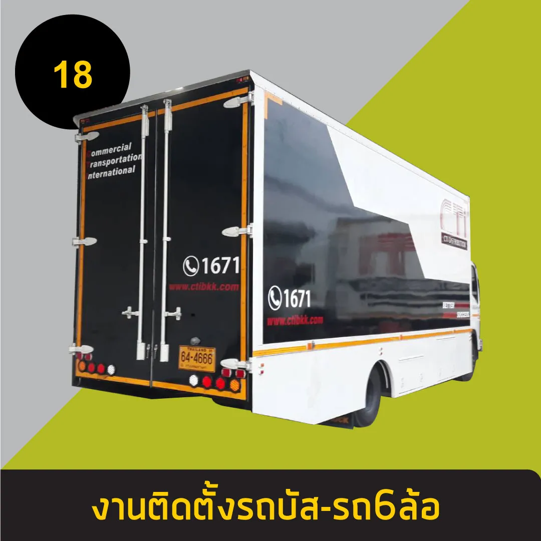 รถบัส-รถ6ล้อ18