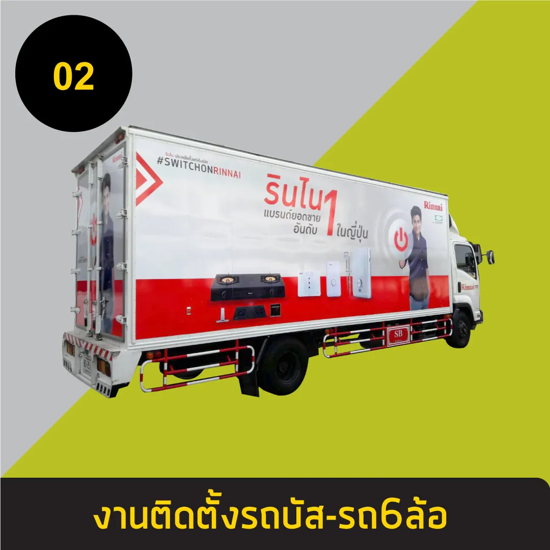 รถบัส-รถ6ล้อ2
