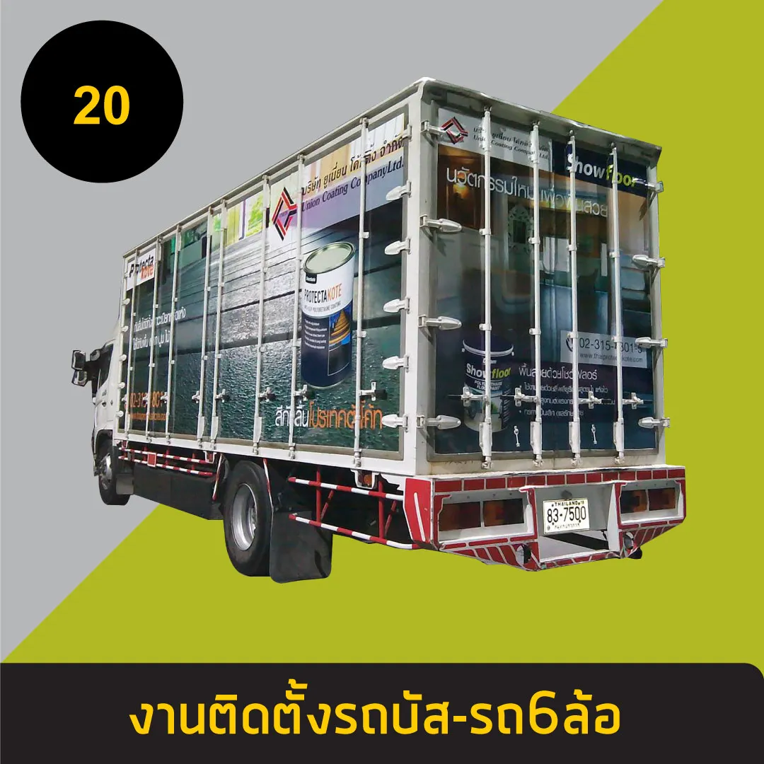 รถบัส-รถ6ล้อ20