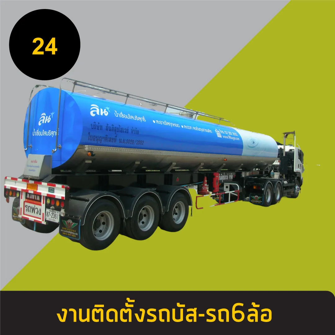 รถบัส-รถ6ล้อ24