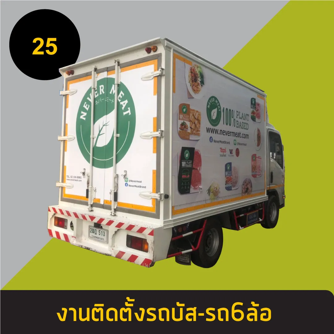 รถบัส-รถ6ล้อ25