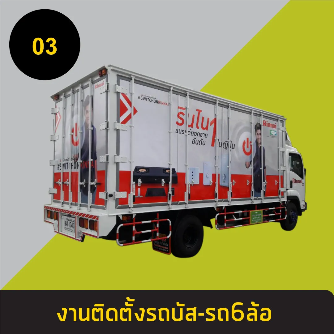รถบัส-รถ6ล้อ3