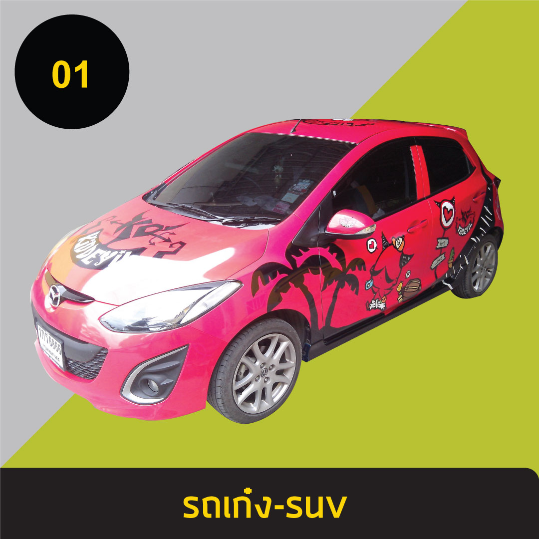 รถเก๋ง-suv1