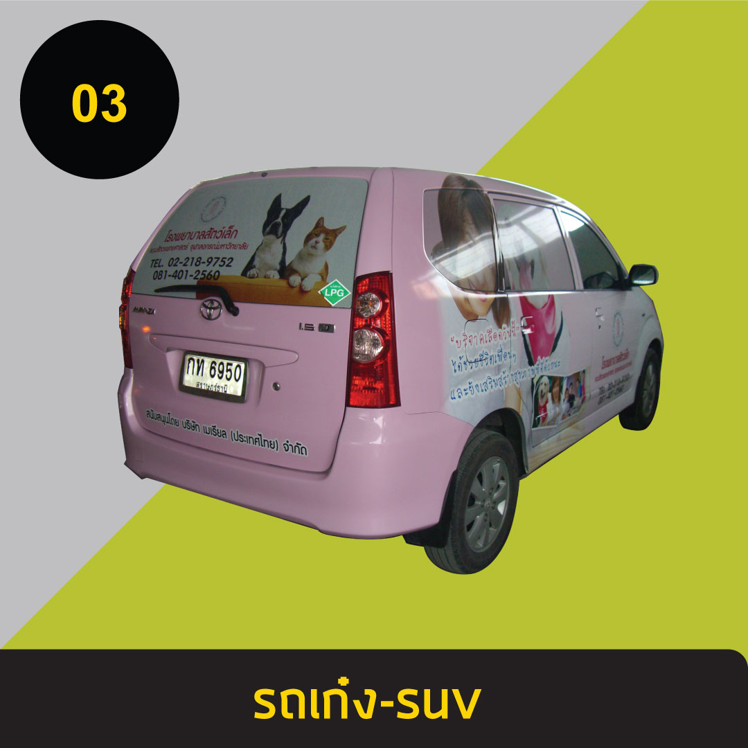 รถเก๋ง-suv3