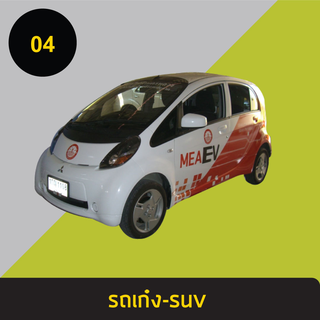 รถเก๋ง-suv4