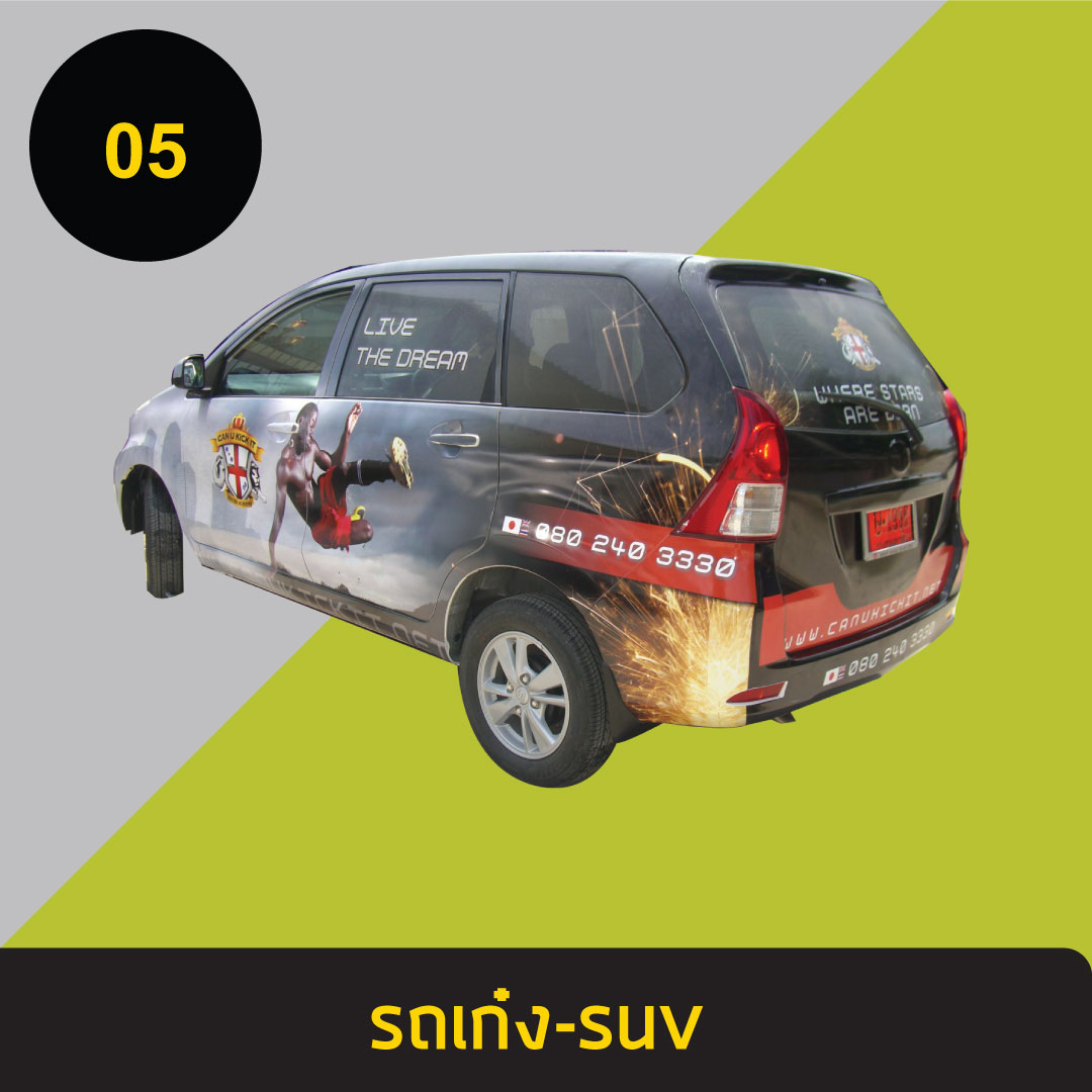 รถเก๋ง-suv5