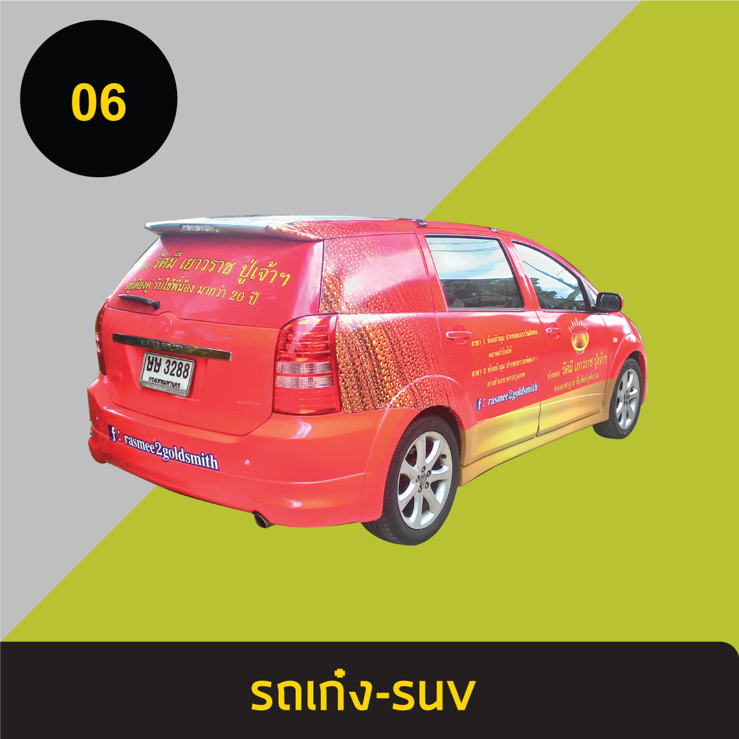 รถเก๋ง-suv6