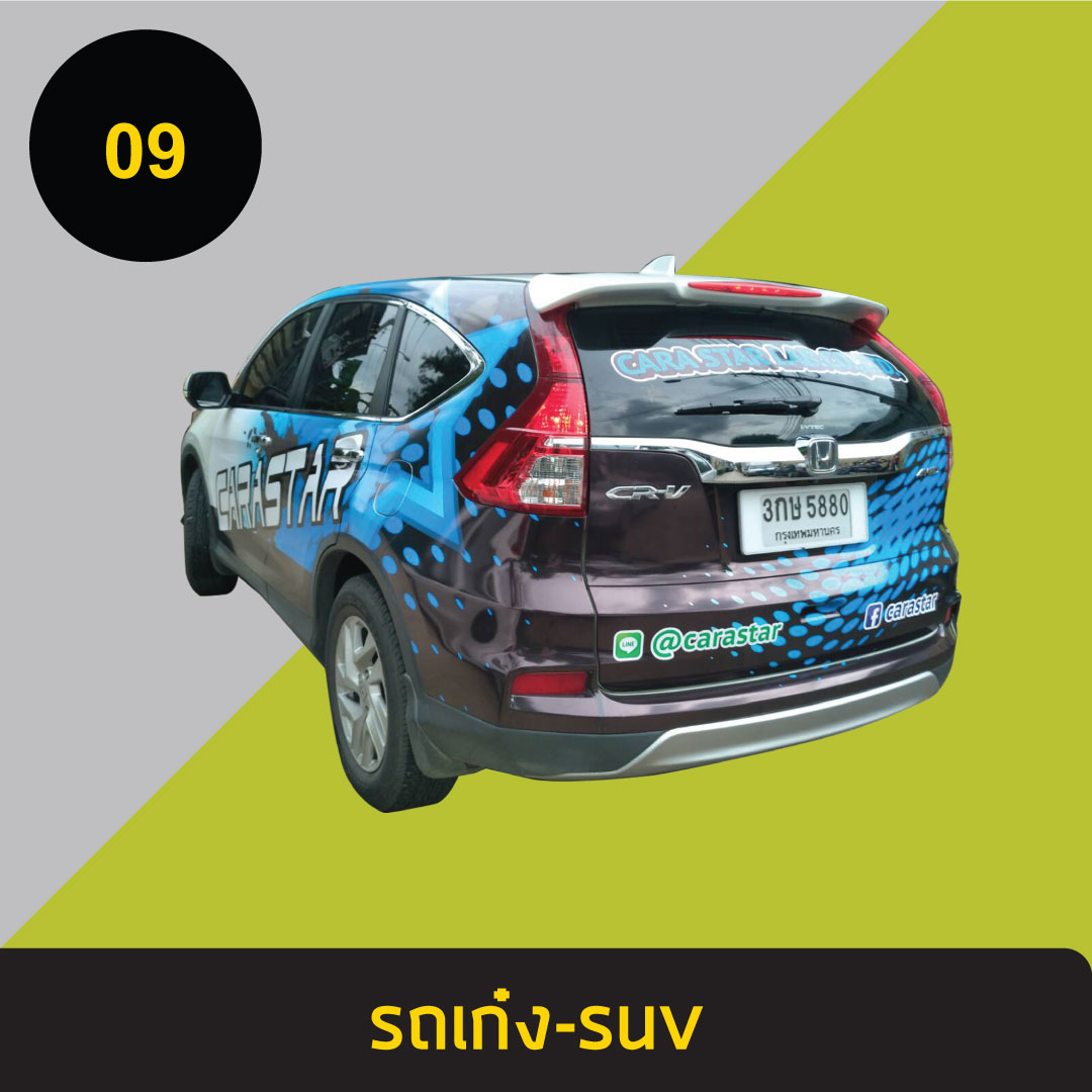 รถเก๋ง-suv9