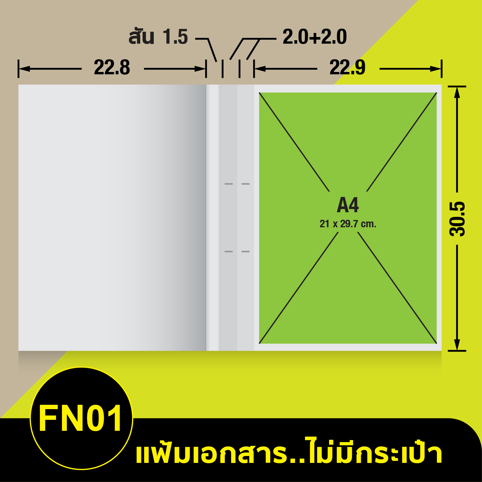 แฟ้มเอกสาร_ไม่มีกระเป๋า_FN-01