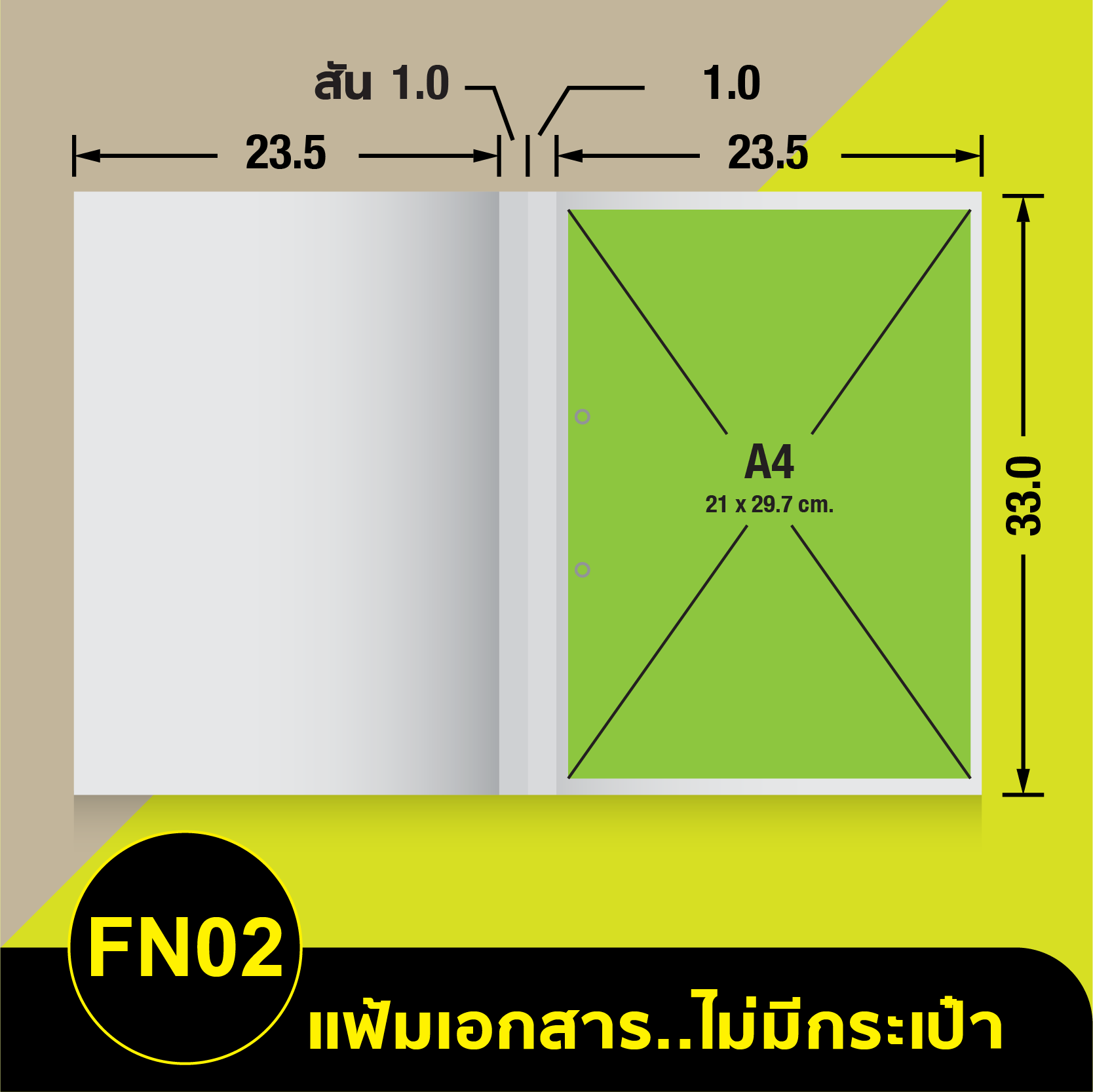 แฟ้มเอกสาร_ไม่มีกระเป๋า_FN-02