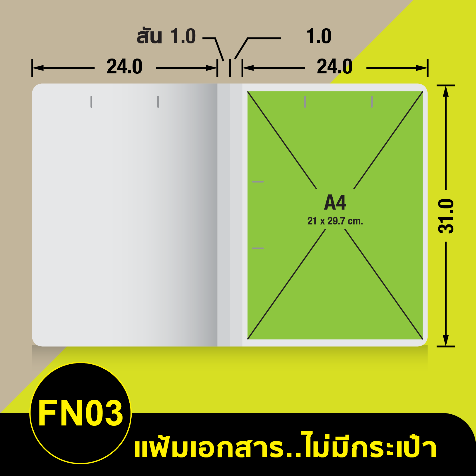 แฟ้มเอกสาร_ไม่มีกระเป๋า_FN-03