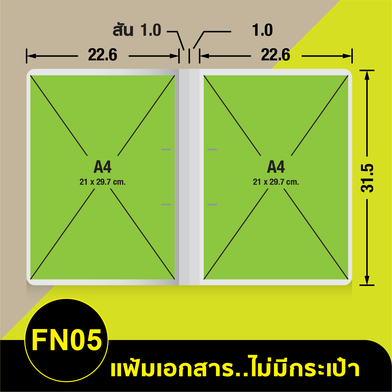 แฟ้มเอกสาร_ไม่มีกระเป๋า_FN-05