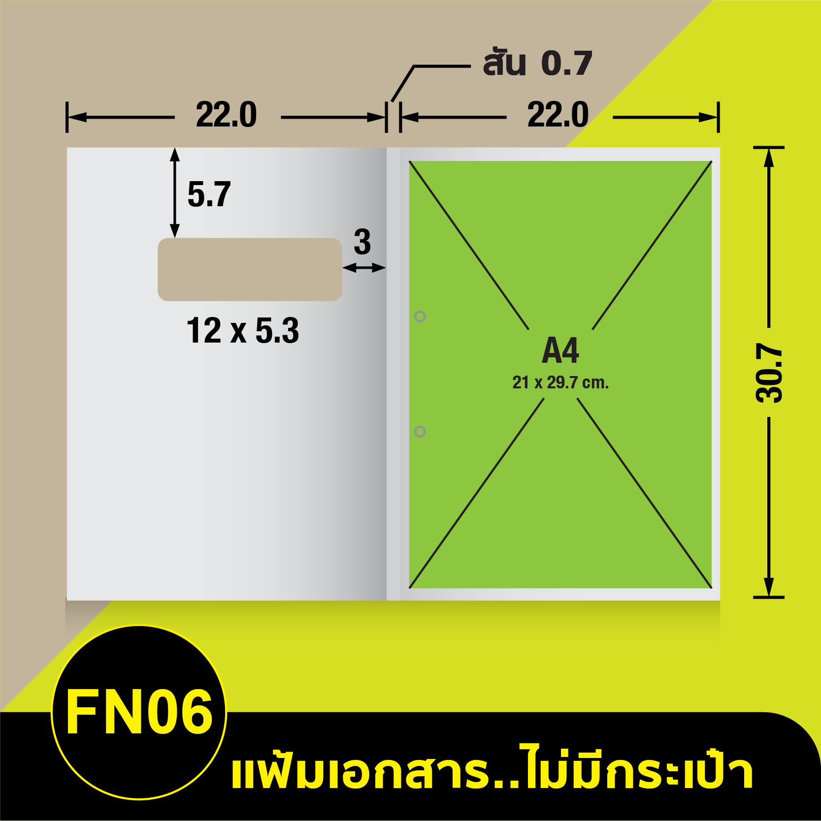 แฟ้มเอกสาร_ไม่มีกระเป๋า_FN-06