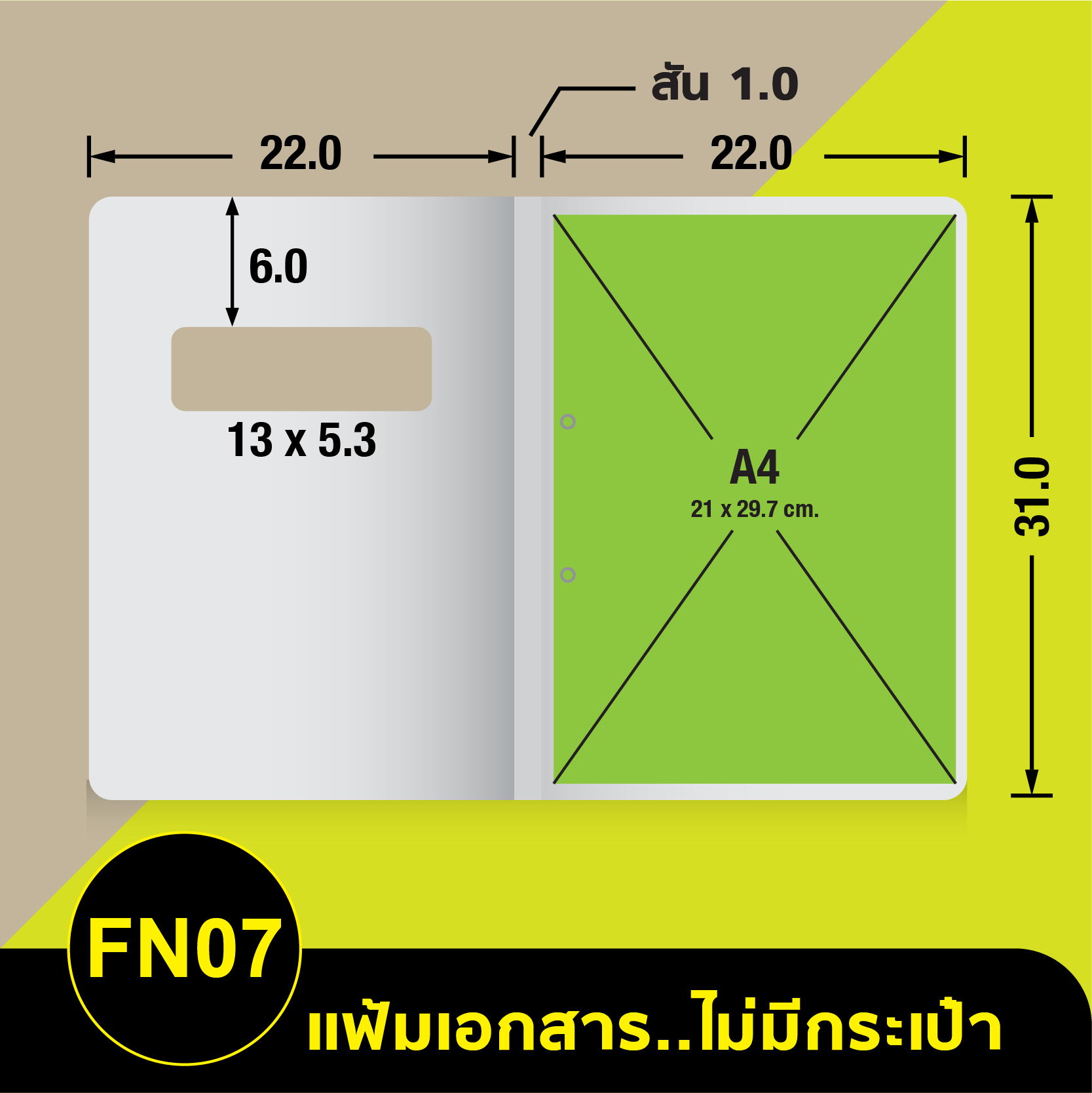 แฟ้มเอกสาร_ไม่มีกระเป๋า_FN-07